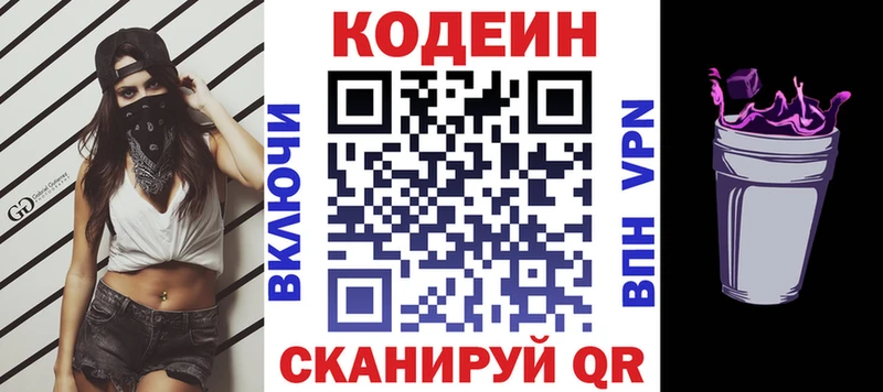 Кодеиновый сироп Lean Purple Drank  Яхрома 